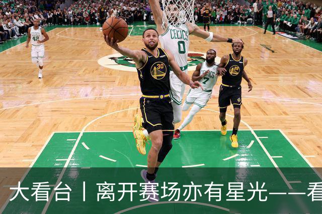 大看台丨离开赛场亦有星光——看退役运动员的人生转型